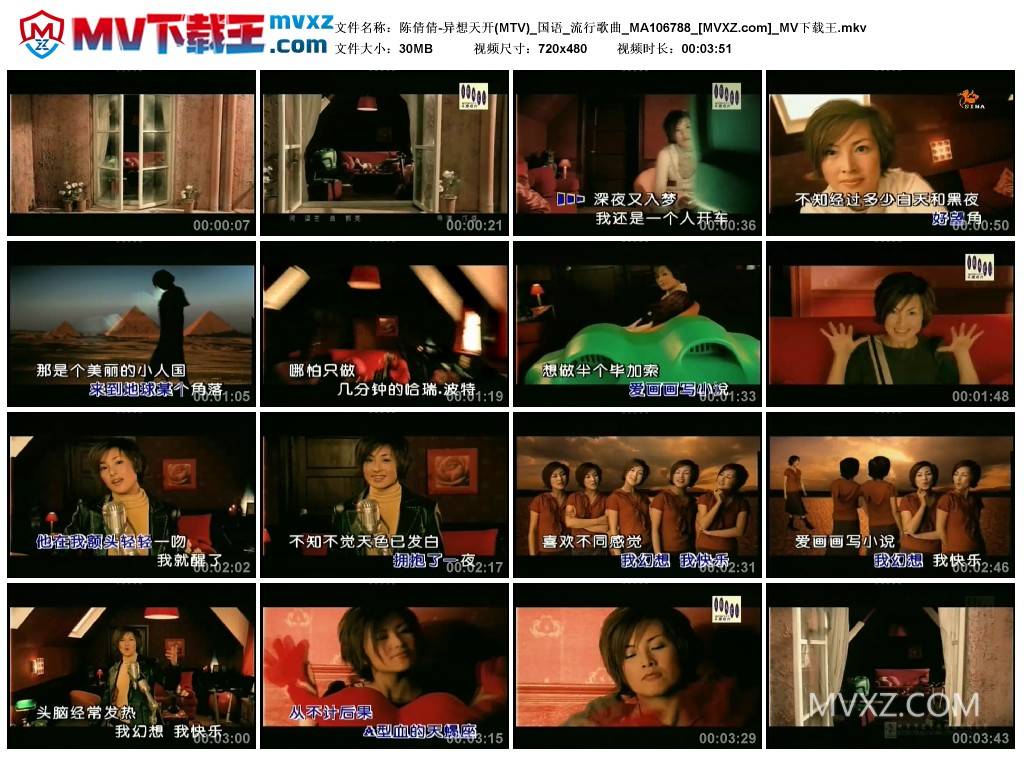 陈倩倩-异想天开(MTV)_国语_流行歌曲_MA106788